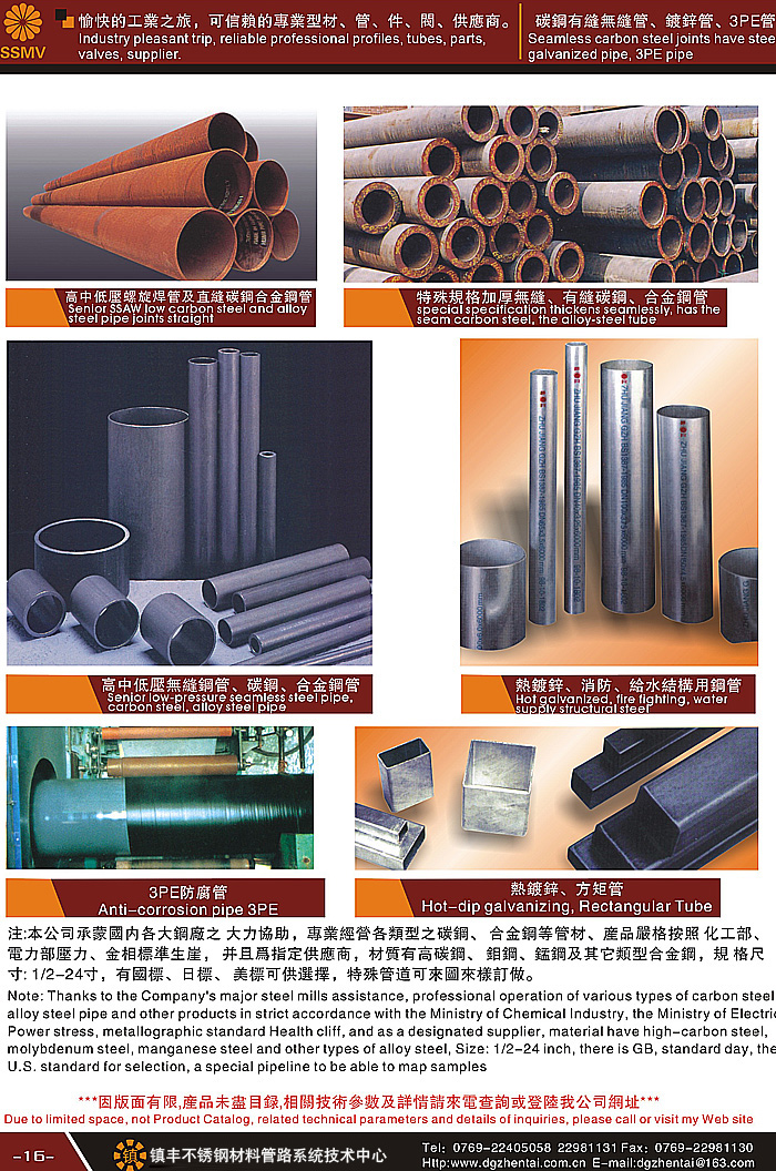 碳鋼有(yǒu)縫無縫管、鍍鋅管、3PE管