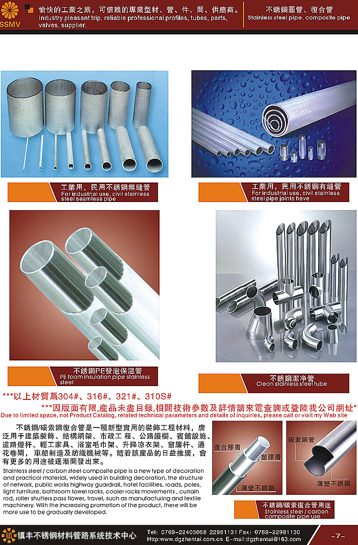 不(bù)鏽鋼圓管、複合管