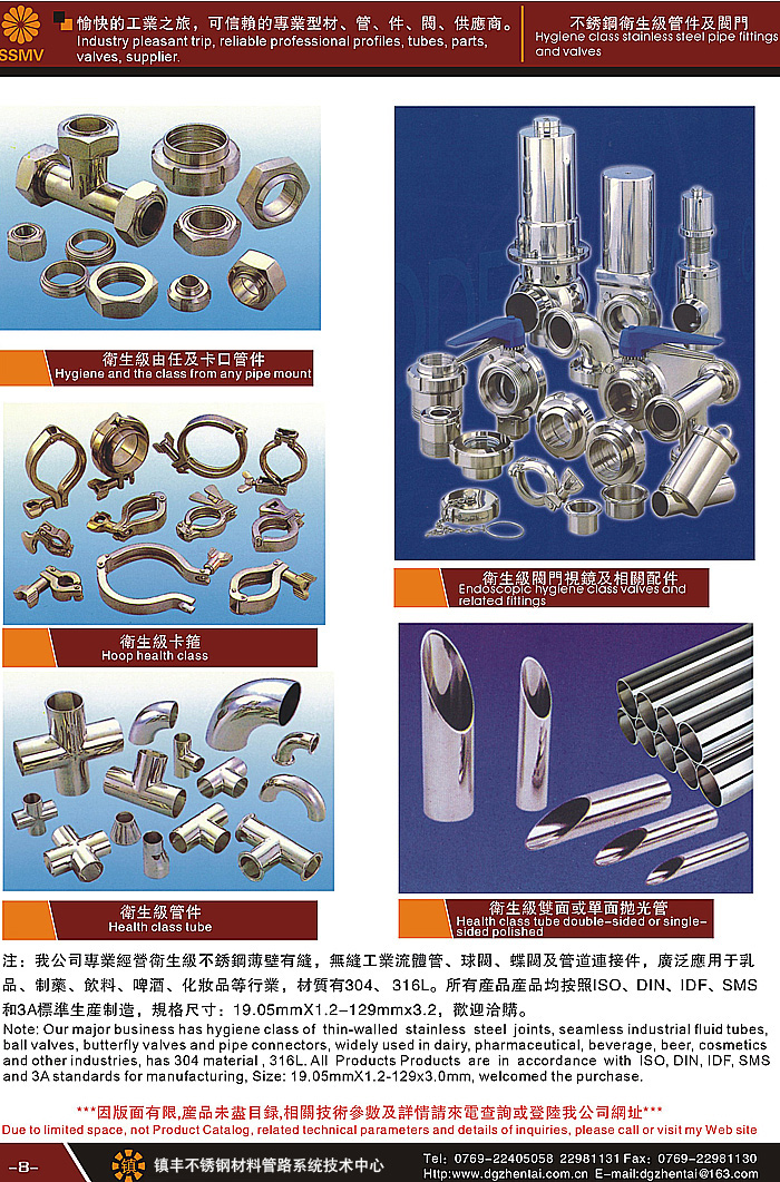 不(bù)鏽鋼衛生(shēng)級管件(jiàn)及閥門(mén)